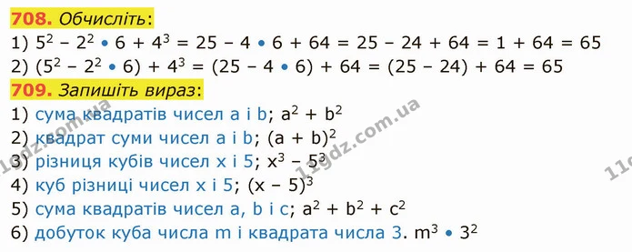 708. Обчисліть: — ГДЗ Математика 5 клас Тарасенкова 2022