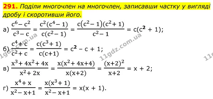 291. Поділи многочлен на многочлен, записавши частку у вигляді дробу і скоротивши його. — ГДЗ Алгебра 8 клас Бевз