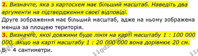 2. Визначте, яка з картосхем має більший масштаб. Наведіть два аргументи на підтвердження своєї відповіді. — ГДЗ Географія 7 клас Гільберг