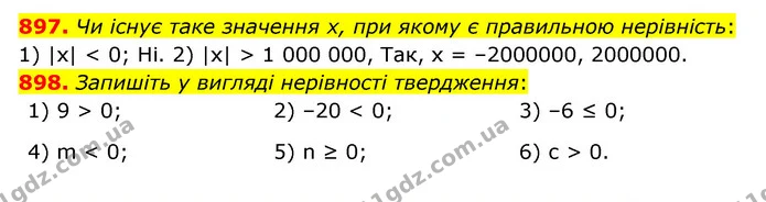 897. Чи існує таке значення х, при якому є правильною нерівність: — ГДЗ Математика 6 клас Мерзляк 2023 1-2 ч.