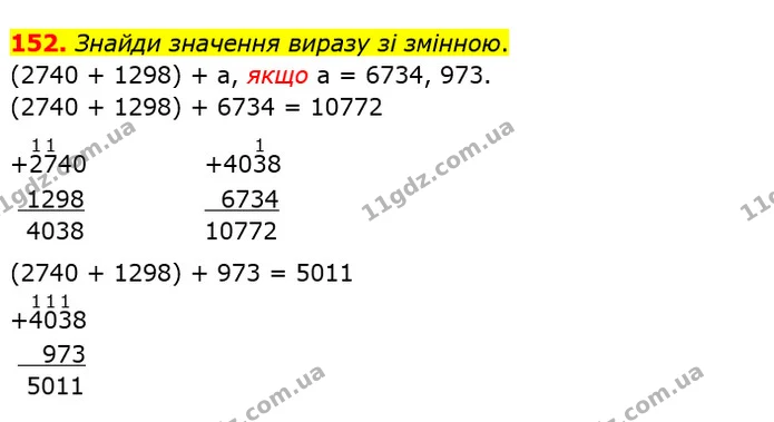 152. Знайди значення виразу зі змінною. — ГДЗ Математика 4 клас Оляницька