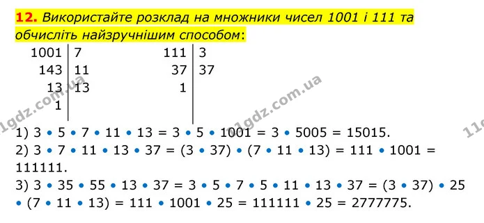 12 — ГДЗ Математика 6 клас Тарасенкова 2023 1-2 ч.