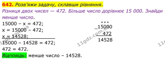 642. Розв’яжи задачу, склавши рівняння. — ГДЗ Математика 4 клас Листопад