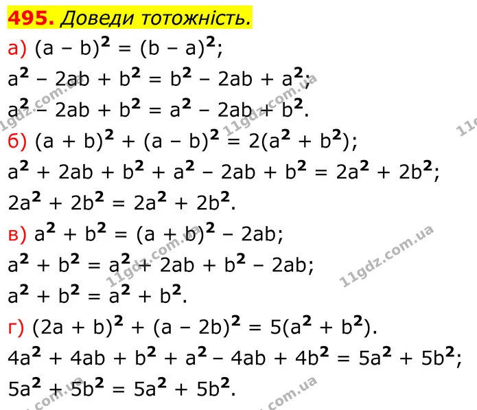 495. Доведи тотожність. — ГДЗ Алгебра 7 клас Бевз