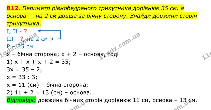 812. Периметр рівнобедреного трикутника дорівнює 35 см, а основа — на 2 см довша за бічну сторону. Знайди довжини сторін трикутника. — ГДЗ Математика 5 клас Бевз