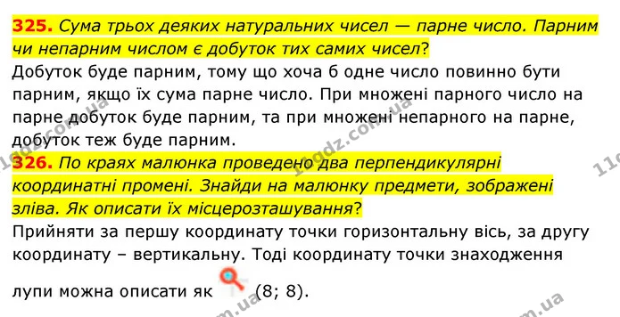 325. Сума трьох деяких натуральних чисел — парне число. Парним чи непарним числом є добуток тих самих чисел? — ГДЗ Математика 5 клас Бевз