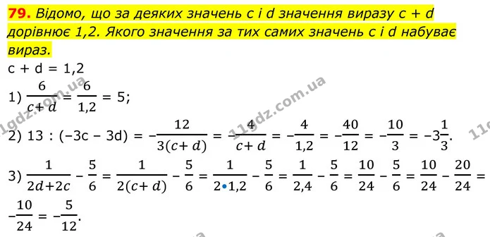 79. Відомо, що за деяких значень с і d значення виразу с + d дорівнює 1,2. Якого значення за тих самих значень с і d набуває вираз. — ГДЗ Алгебра 8 клас Тарасенкова