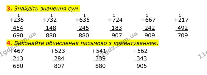 3. Знайдіть значення сум. — ГДЗ Математика 3 клас Логачевська 1-2 ч.
