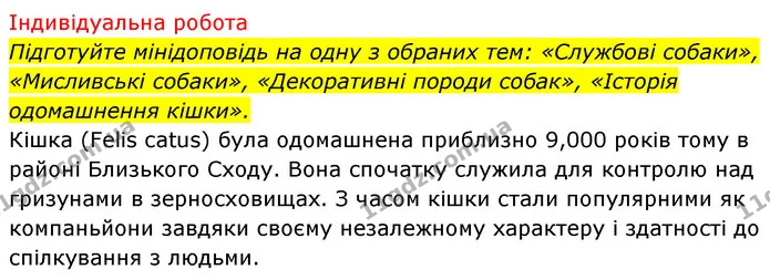 Стор. 221 — Стр.221 (0.2) — ГДЗ Біологія 7 клас Тагліна — ГДЗ Біологія 7 клас Тагліна