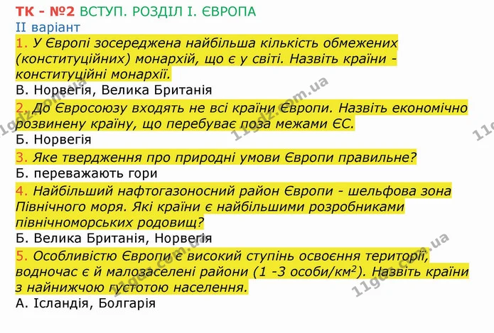 ТК1 (1-5) — ГДЗ Зошит Географія 10 клас Бойко — ГДЗ Зошит Географія 10 клас Бойко
