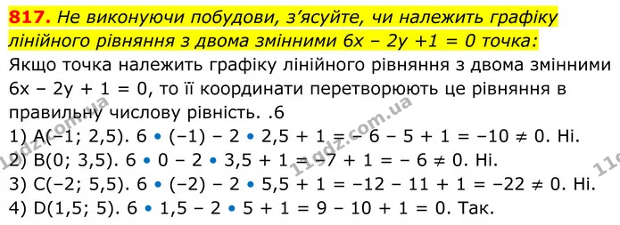 817. He виконуючи побудови, з’ясуйте, чи належить графіку лінійного рівняння з двома змінними 6х – 2у +1 = 0 точка: — ГДЗ Алгебра 7 клас Тарасенкова 2024