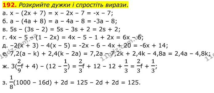 192. Розкрийте дужки і спростіть вирази. — ГДЗ Математика 6 клас Біос 1-2 ч.