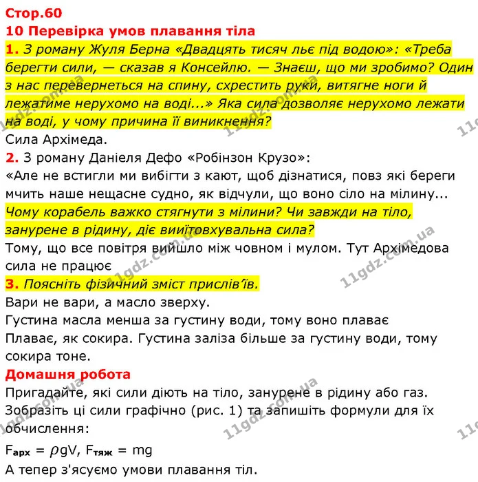 Запропонуйте спосіб вимірювання густини тіла, заснований на — ГДЗ Зошит Фізика 7 клас Божинова