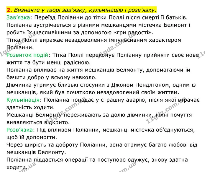 2. Визначте у творі зав’язку, кульмінацію і розв’язку. — ГДЗ Зарубіжна література 5 клас Ковбасенко 2022
