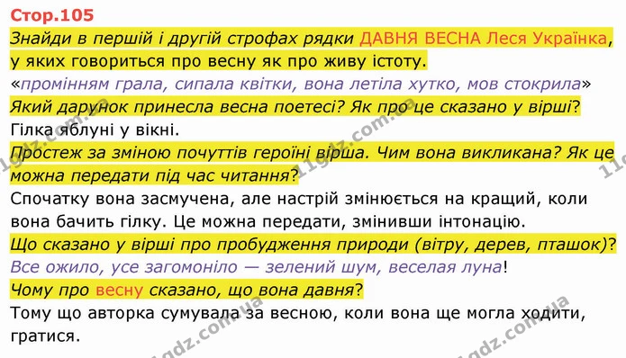 Знайди в першій і другій строфах рядки ДАВНЯ ВЕСНА Леся Українка, у яких говориться про весну як про живу істоту. — ГДЗ Українська мова та читання 4 клас Савченко