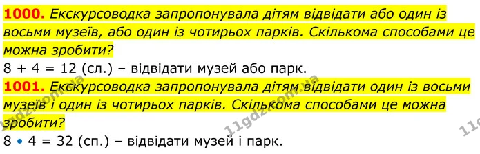 1000. Екскурсоводка запропонувала дітям відвідати або один із восьми музеїв, або один із чотирьох парків. Скількома способами це можна — ГДЗ Алгебра 8 клас Тарасенкова