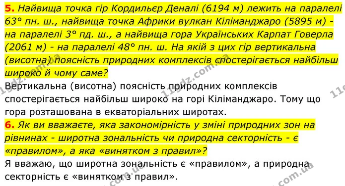 5. Найвища точка гір Кордильєр Деналі (6194 м) лежить на паралелі 63° пн. ш., найвища точка Африки вулкан Кіліманджаро (5895 м) - на — ГДЗ Географія 7 клас Кобернік