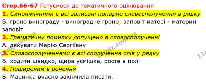 ГДЗ Українська мова 8 клас Заболотний 2021 — ГДЗ Українська мова 8 клас Заболотний 2021