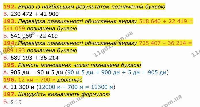 192. Вираз із найбільшим результатом позначений буквою — ГДЗ Математика 4 клас Оляницька