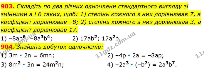 903. Складіть по два різних одночлени стандартного вигляду зі змінними а і 6 таких, щоб: 1) степінь кожного з них дорівнював 7, а — ГДЗ Алгебра 7 клас Істер 2024