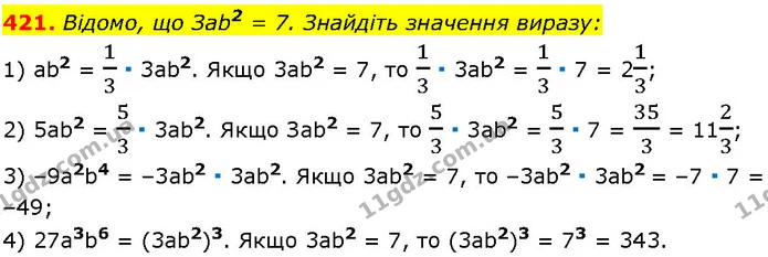 421. Відомо, що Заb2 = 7. Знайдіть значення виразу: — ГДЗ Алгебра 7 клас Істер 2024