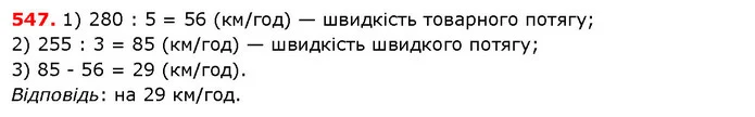 ГДЗ Математика 5 клас Істер 2018 — ГДЗ Математика 5 клас Істер 2018