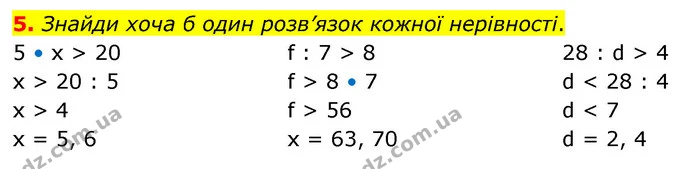 5. Знайди хоча б один розв’язок кожної нерівності. — ГДЗ Математика 4 клас Скворцова
