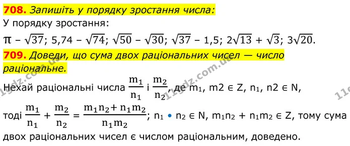 708. Запишіть у порядку зростання числа: — ГДЗ Алгебра 8 клас Бевз