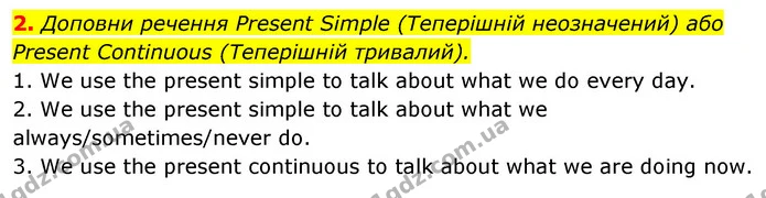 2. Доповни речення Present Simple (Теперішній неозначений) або Present Continuous (Теперішній тривалий). — ГДЗ Англійська мова 5 клас Коста Джоанна