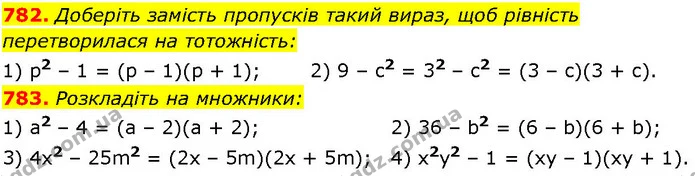 782. Доберіть замість пропусків такий вираз, щоб рівність перетворилася на тотожність: — ГДЗ Алгебра 7 клас Істер 2024