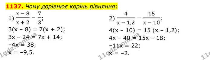 1137. Чому дорівнює корінь рівняння: — ГДЗ Математика 6 клас Мерзляк 2023 1-2 ч.