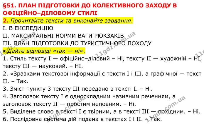 2. Прочитайте тексти та виконайте завдання. — ГДЗ Українська мова 8 клас Авраменко