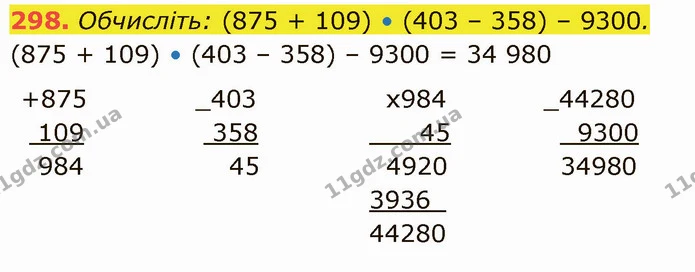 298. Обчисліть: (875 + 109) • (403 – 358) – 9300. — ГДЗ Математика 5 клас Кравчук