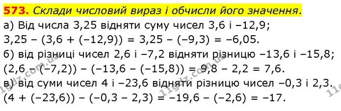 573. Склади числовий вираз і обчисли його значення. — ГДЗ Математика 6 клас Бевз 1-2 ч.