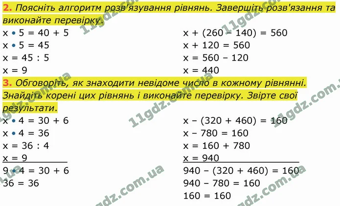 2. Поясніть алгоритм розв'язування рівнянь. Завершіть розв'язання та виконайте перевірку. — ГДЗ Математика 4 клас Логачевська 1-2 ч. 2021