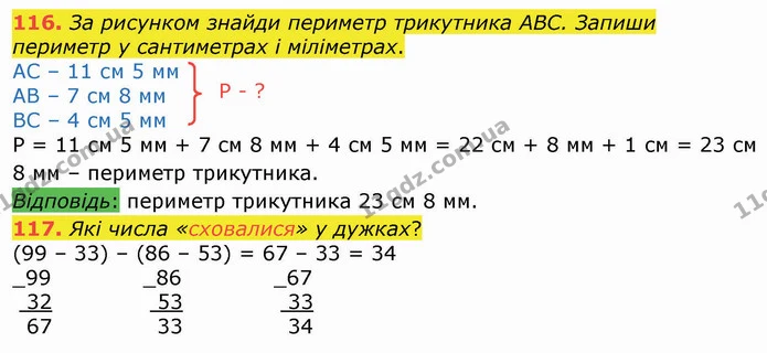 116. За рисунком знайди периметр трикутника АВС. Запиши периметр у сантиметрах і міліметрах. — ГДЗ Математика 4 клас Оляницька