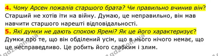 4. Чому Арсен пожалів старшого брата? Чи правильно вчинив він? — ГДЗ Українська література 6 клас Коваленко 2023