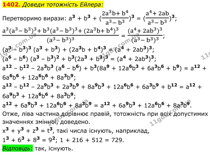1402. Доведи тотожність Ейлера: — ГДЗ Алгебра 8 клас Бевз