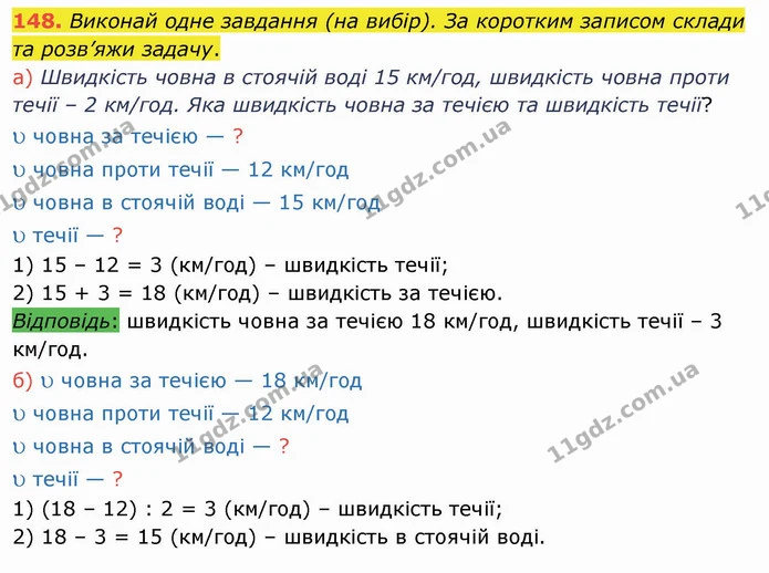 148. Виконай одне завдання (на вибір). За коротким записом склади та розв’яжи задачу. — ГДЗ Математика 4 клас Лишенко 1-2 ч.