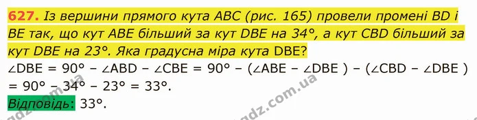 627. Із вершини прямого кута ABC (рис. 165) провели промені BD і BE так, що кут ABE більший за кут DBE на 34°, а кут CBD більший за кут — ГДЗ Математика 5 клас Мерзляк