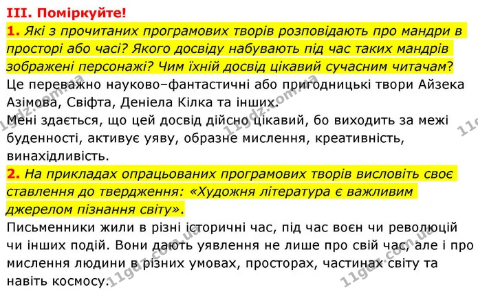 Стор. 260 — Стр.260 (III) — ГДЗ Зарубіжна література 8 клас Волощук — ГДЗ Зарубіжна література 8 клас Волощук