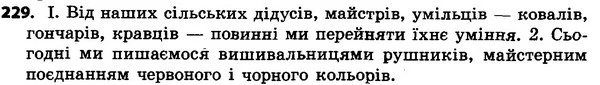 229 — ГДЗ Українська мова 4 класс Хорошковська, Воскресенська 2015