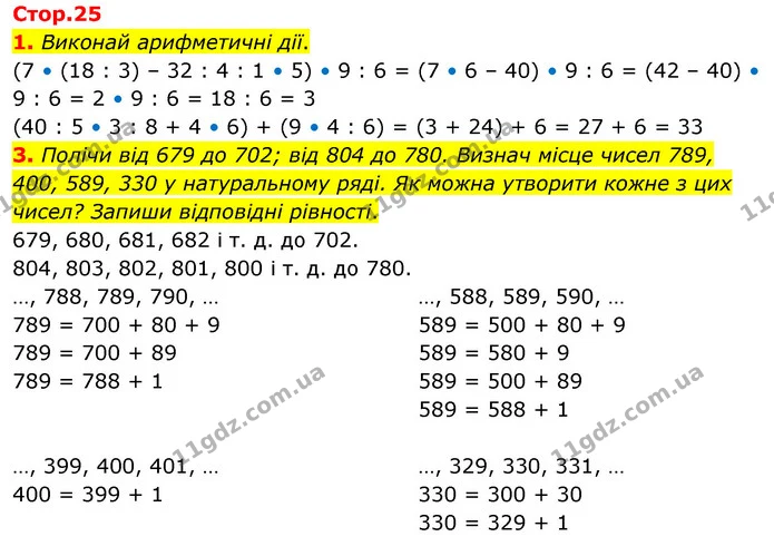 1. Виконай арифметичні дії. — ГДЗ Математика 3 клас Скворцова 1-2 ч.