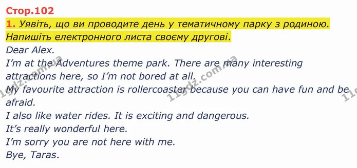 1. Уявіть, що ви проводите день у тематичному парку з родиною. Напишіть електронного листа своєму другові. — ГДЗ Англійська мова 5 клас Карпюк 2022