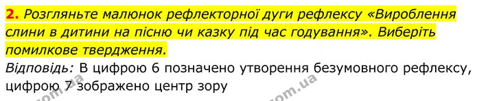 Стор. 278 — Стр.278-(2.2) — ГДЗ Біологія 8 клас Балан — ГДЗ Біологія 8 клас Балан