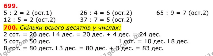 ГДЗ Математика 3 клас Лишенко (1, 2 частина) — ГДЗ Математика 3 клас Лишенко (1, 2 частина)