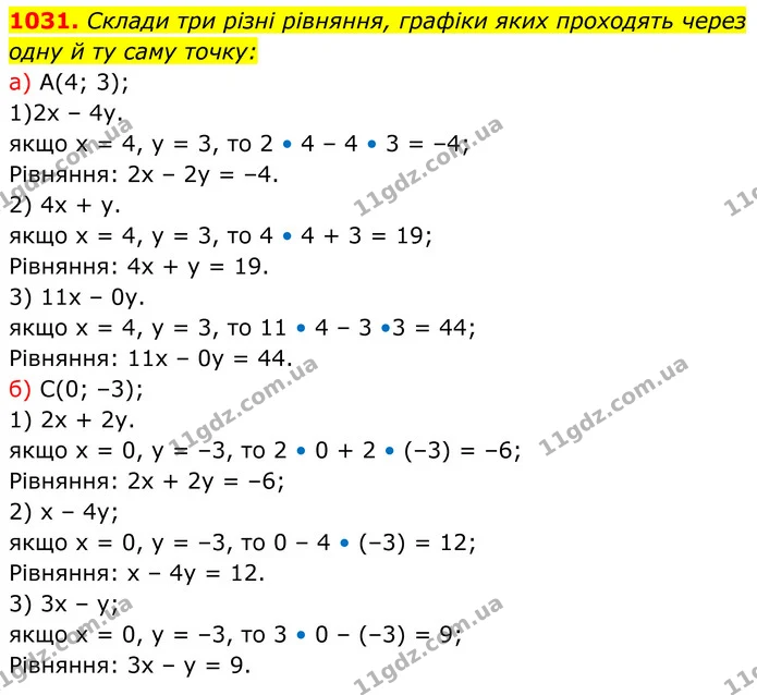 1031 (а-б) — ГДЗ Алгебра 7 клас Бевз — ГДЗ Алгебра 7 клас Бевз