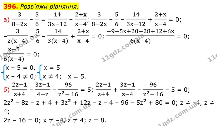 396. Розв’яжи рівняння. — ГДЗ Алгебра 8 клас Бевз