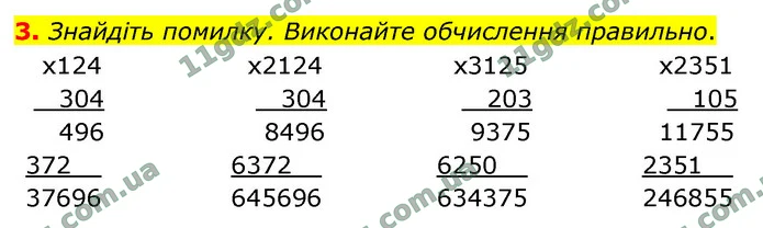 3. Знайдіть помилку. Виконайте обчислення правильно. — ГДЗ Математика 4 клас Логачевська 1-2 ч. 2021