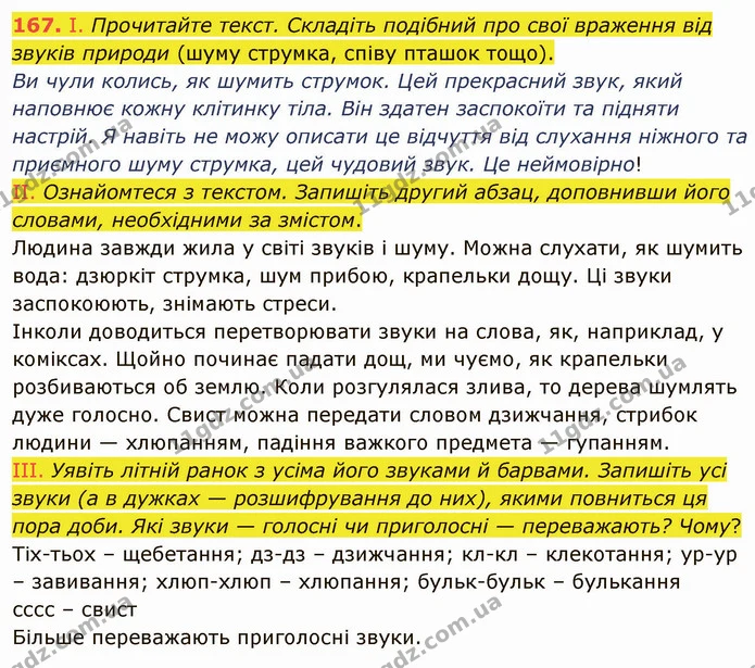 167. Закінчіть фразеологізмами подані речення й запишіть їх. — ГДЗ Українська мова 5 клас Голуб
